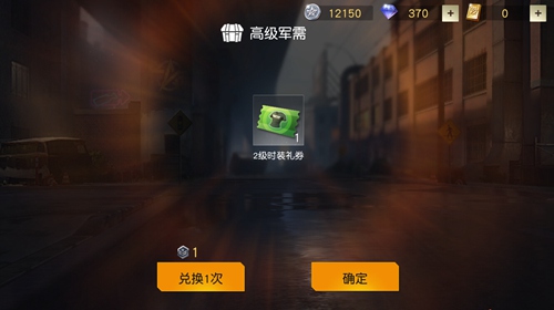 荒野行动三级时装礼券怎么获得