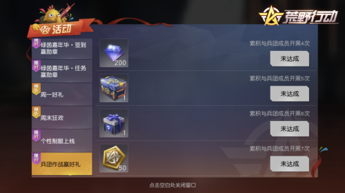 荒野行动三级时装礼券怎么获得
