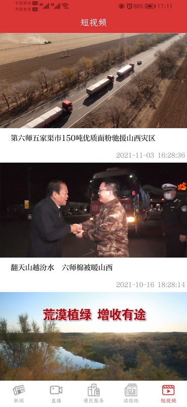 五家渠视界游戏截图1