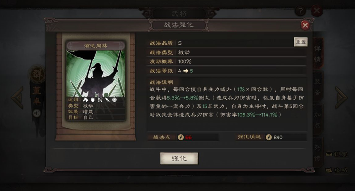 三国志战略版董卓带什么战法好
