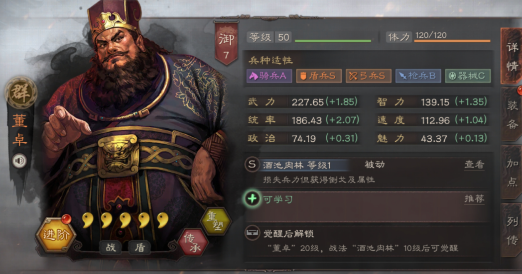 三国志战略版董卓带什么战法好