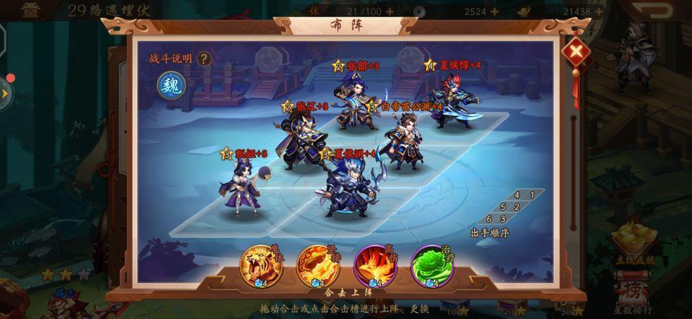 少年三国志蜀魏怎么搭