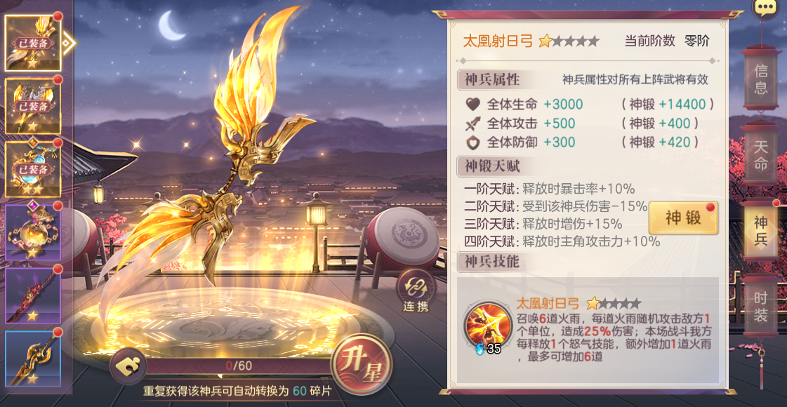 三国志幻想大陆用什么神兵