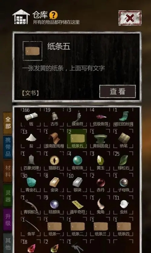 长生劫二等妖魂怎么得