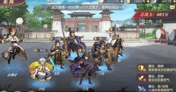 三国志幻想大陆司马懿曹仁阵容推荐