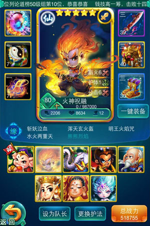 迷你西游大圣配三清的阵容解析