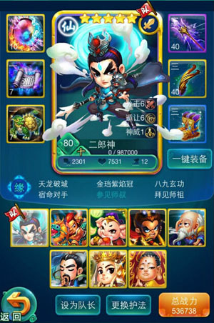 迷你西游大圣配三清的阵容解析
