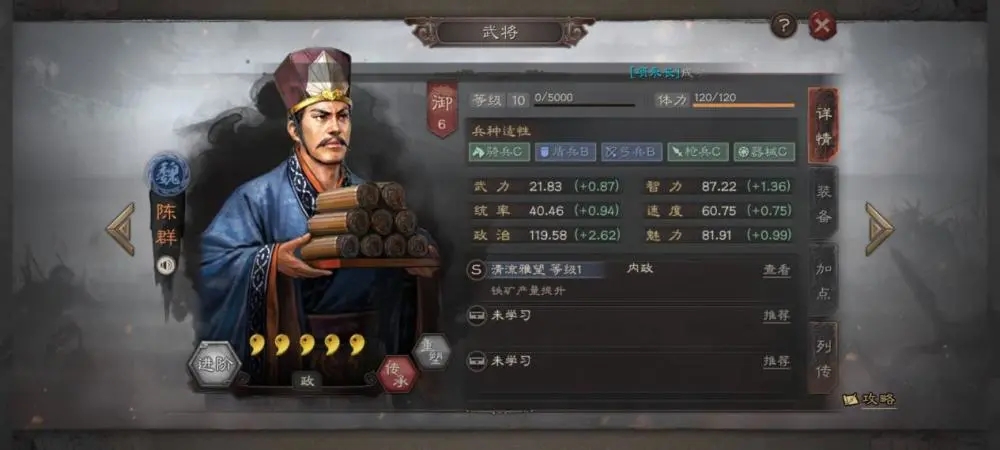 三国志战略版陈群值得培养吗 三国志战略版陈群值得培养吗