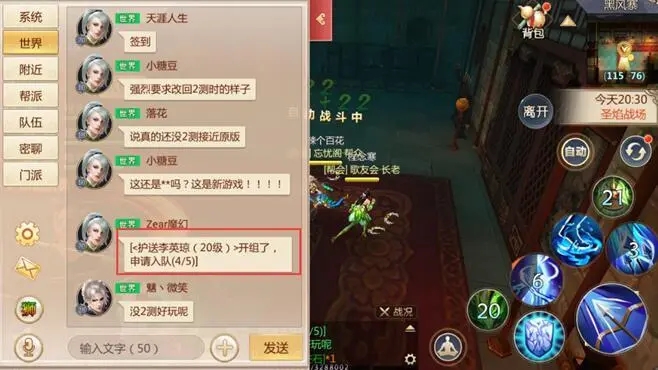 手游蜀门怎么快速组队 手游蜀门怎么快速组队
