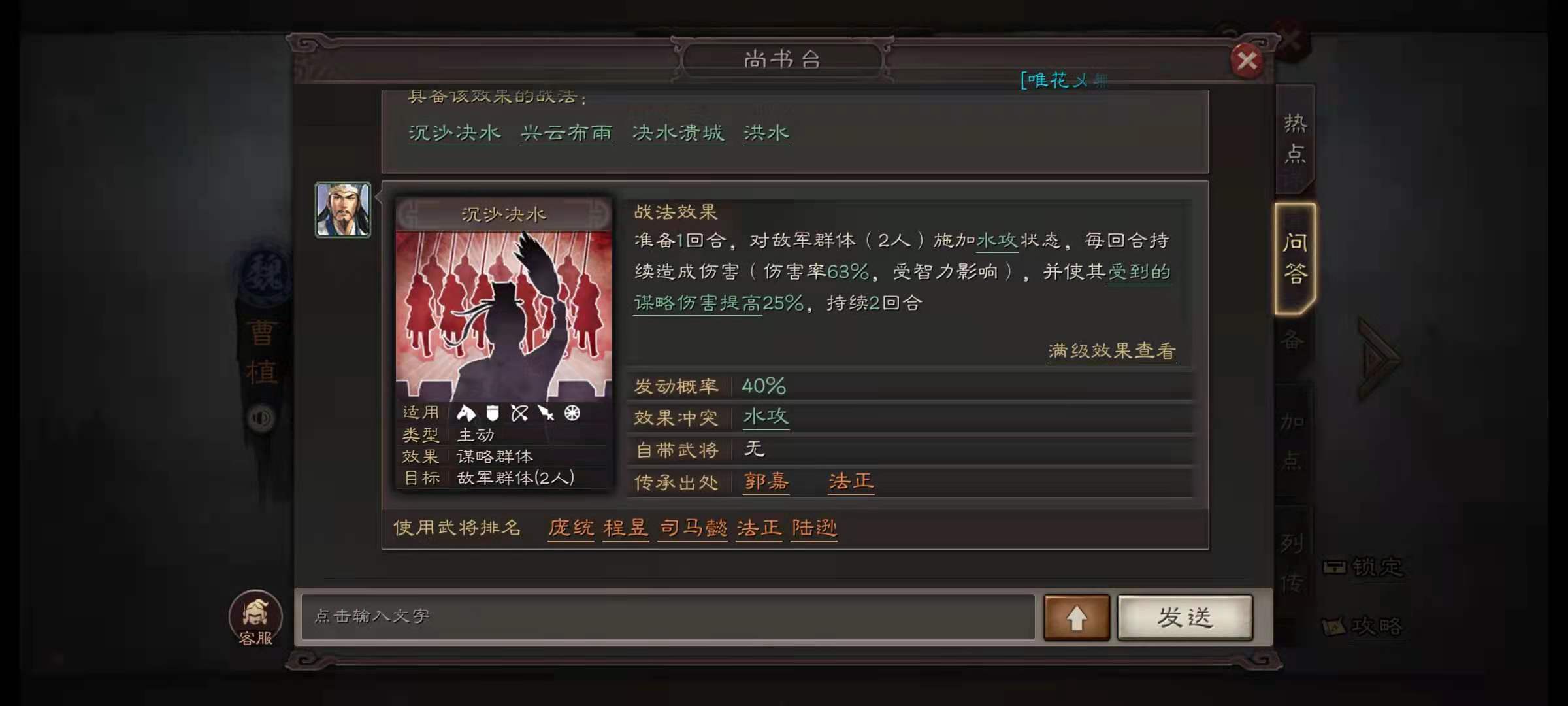 三国志战略版水攻流怎么玩