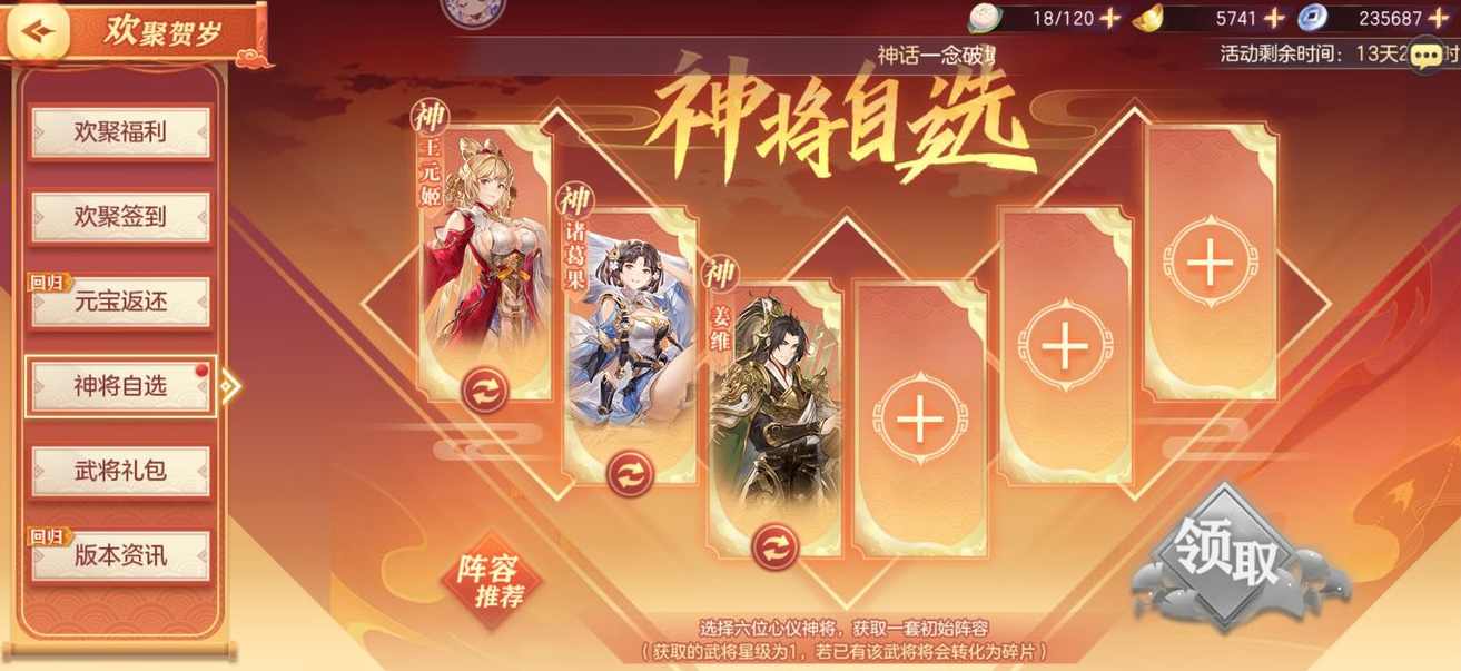 三国幻想大陆怎么刷开局 三国幻想大陆怎么刷开局