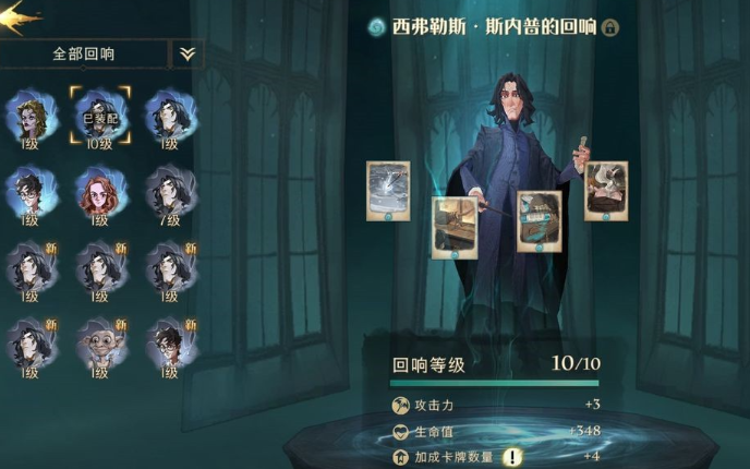 哈利波特魔法觉醒斯内普卡牌搭配推荐