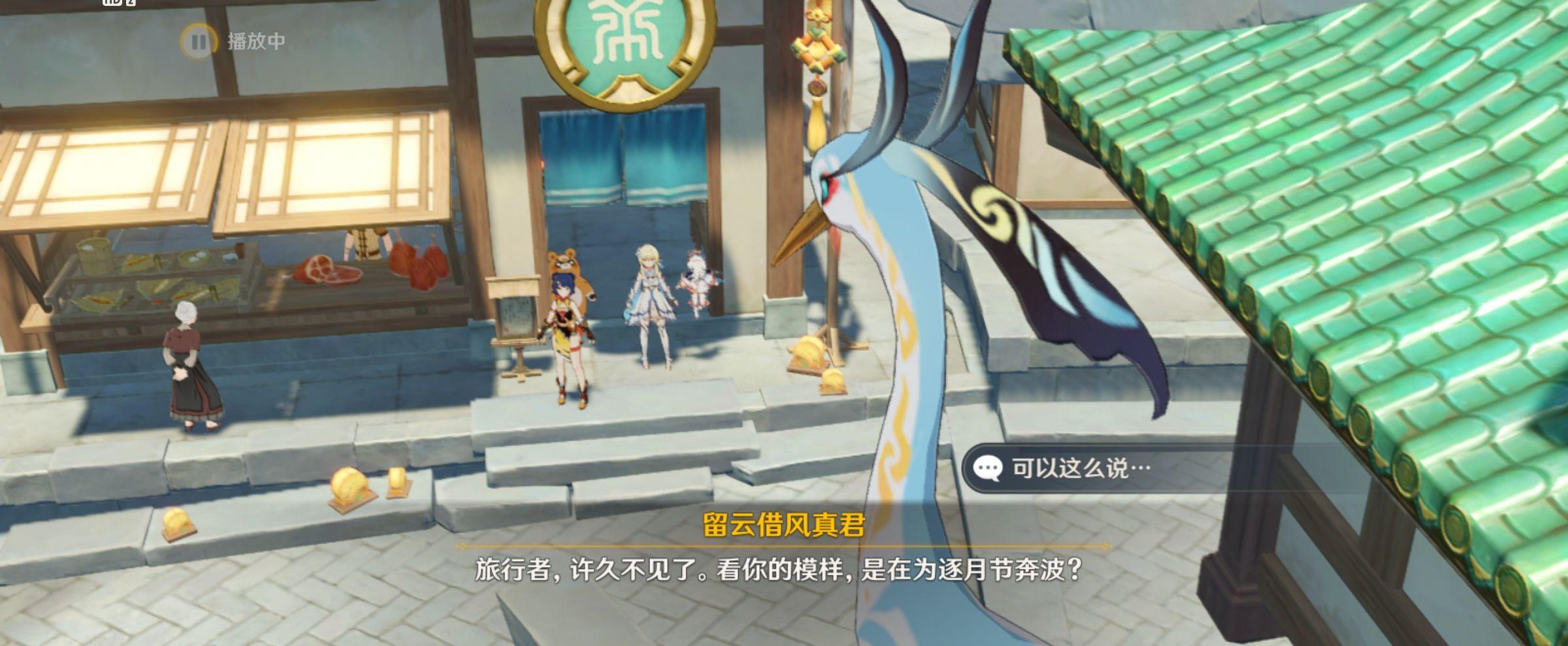 原神留云借风真君任务怎么玩