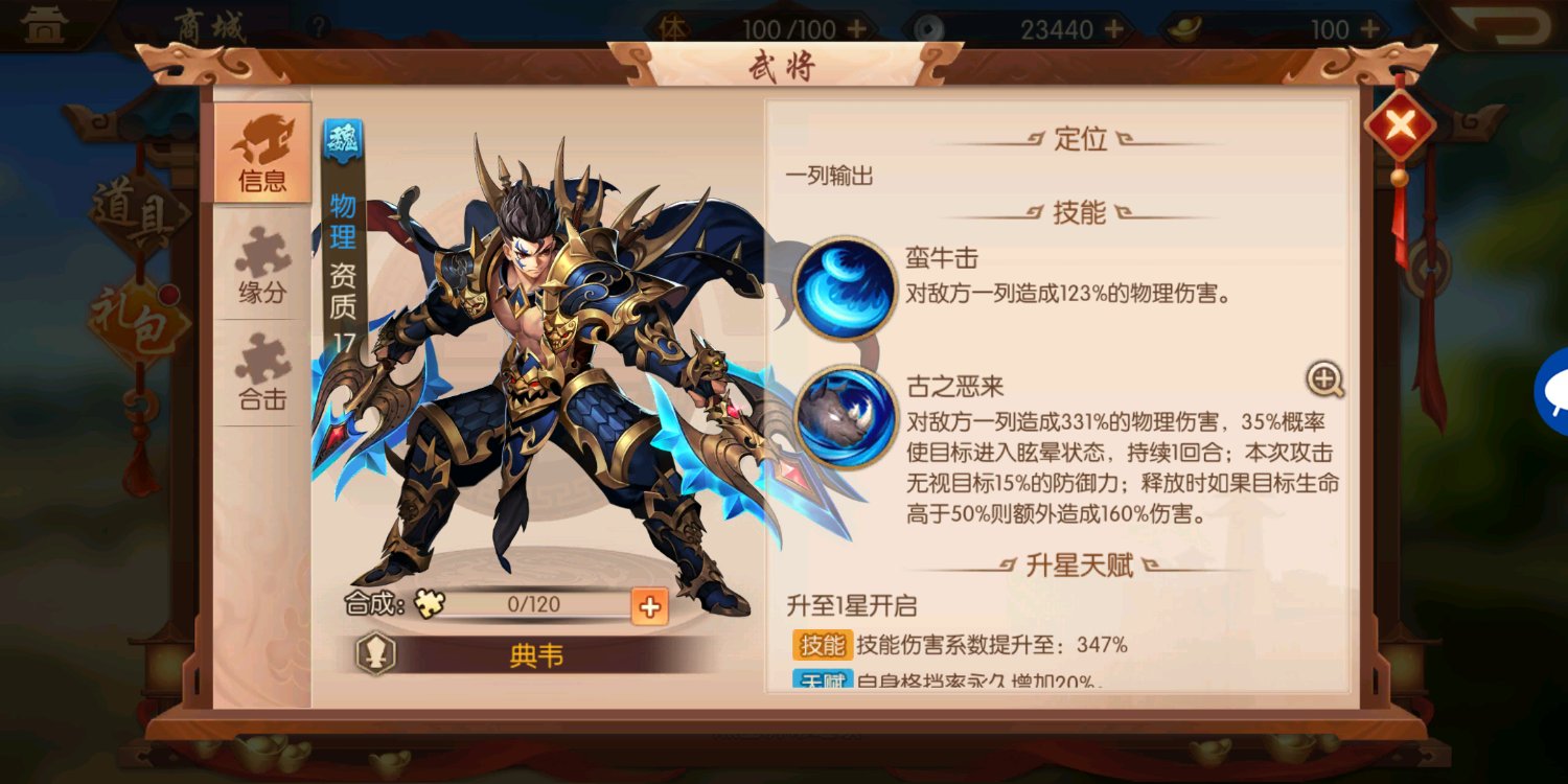 少年三国志2典韦怎么玩 少年三国志2典韦怎么玩