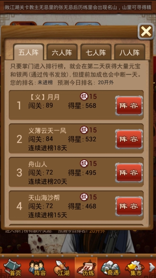 大掌门最强阵容怎么操作