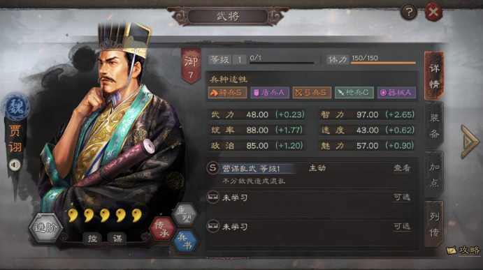 三国志战略版贾诩的技能被净化吗