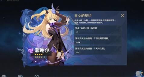 原神天降之星挑战怎么打