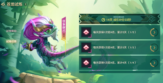 金铲铲之战小小英雄苍龙怎么获得