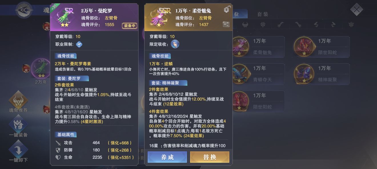 斗罗大陆魂秘法怎么合成