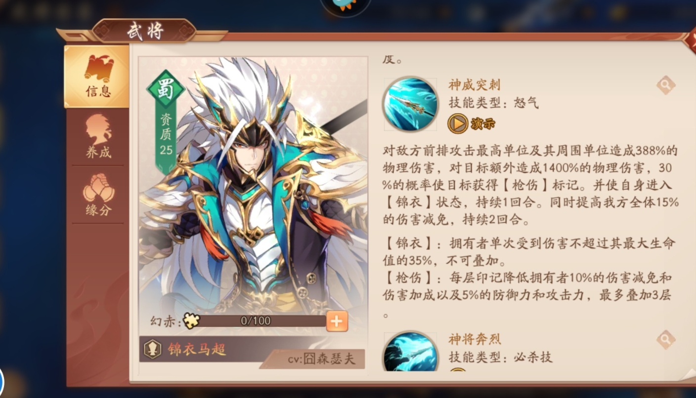 少年三国志蜀国带什么马