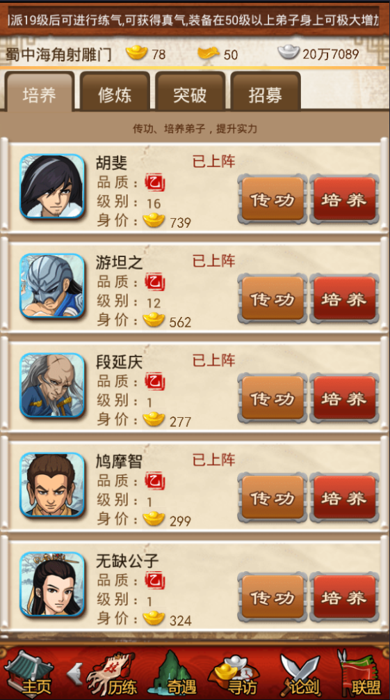 大掌门手游高伤害养成有什么技巧