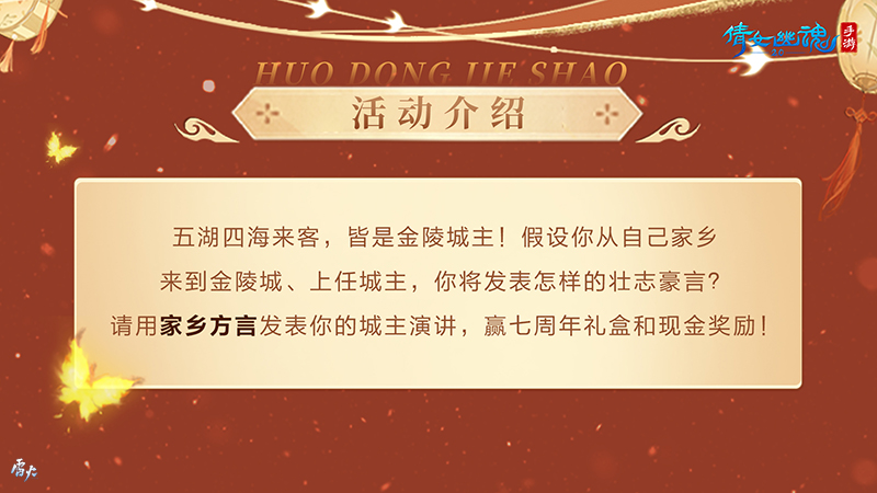 金陵城主方言挑战赛开启!快来发布你的城主宣言! 金陵城主方言挑战赛开启!快来发布你的城主宣言!