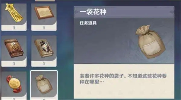 原神一袋花种子有什么用 原神一袋花种子有什么用