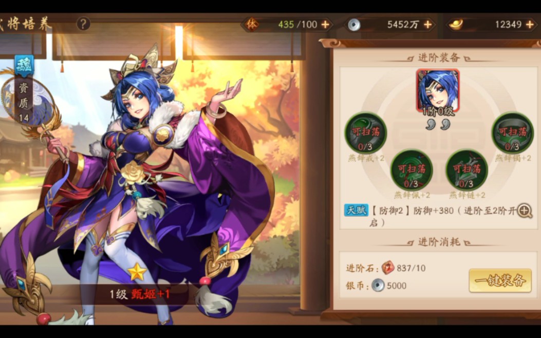 少年三国志二甄姬传怎么过