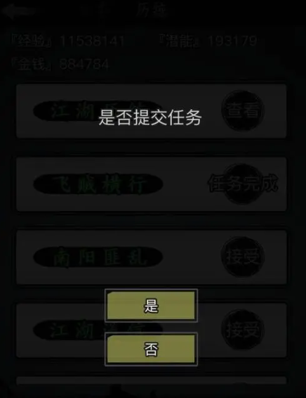 放置江湖周天功四件套怎么用