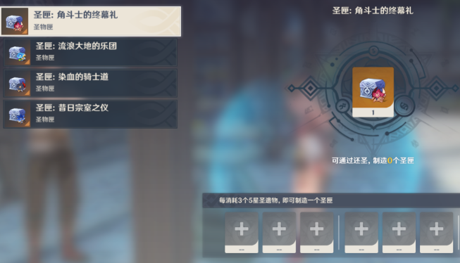 原神角斗士的终幕礼怎么获得