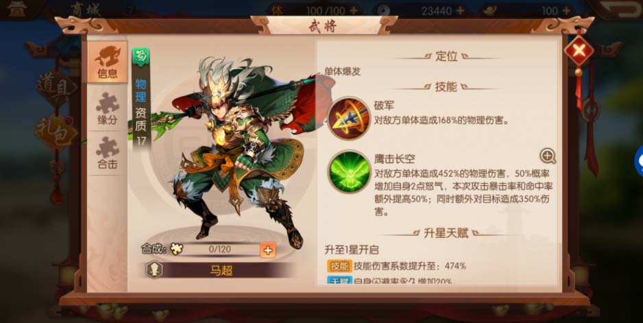 少年三国志2马超怎么养 少年三国志2马超怎么养