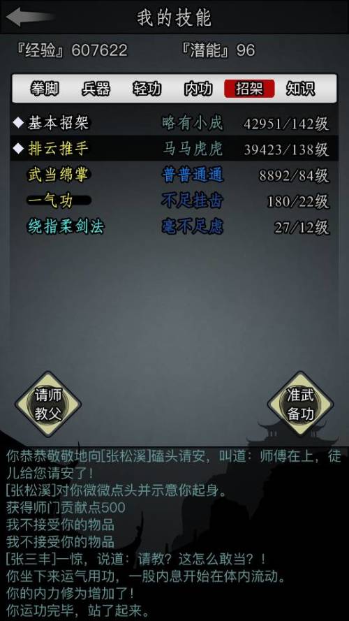 放置江湖嫁衣神功配什么武功 放置江湖嫁衣神功配什么武功