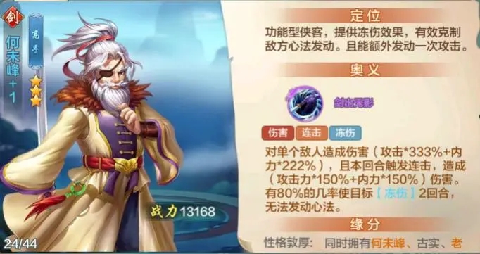 侠客风云传郭达3个仙凡用哪个