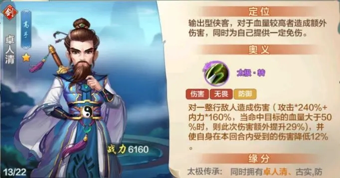 侠客风云传郭达3个仙凡用哪个 侠客风云传郭达3个仙凡用哪个