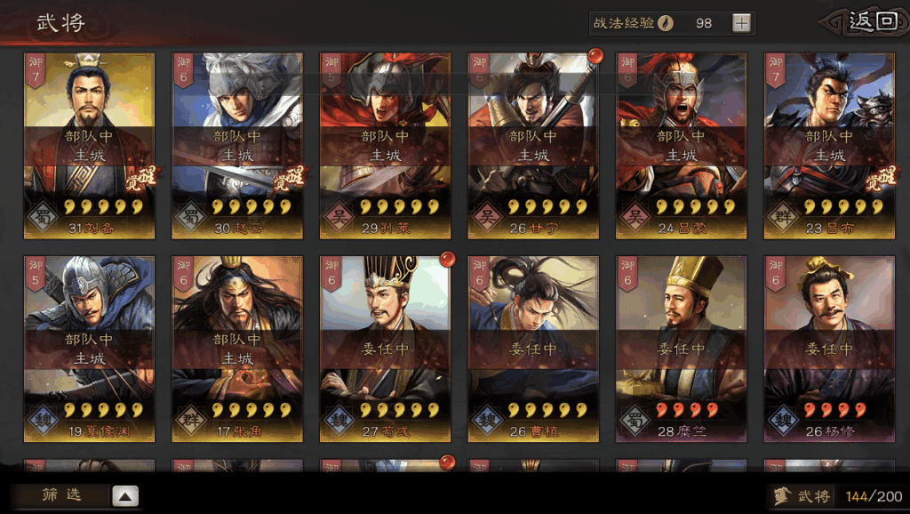 三国志战略版武将如何提高战力