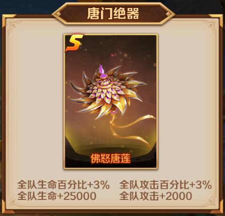 斗罗大陆铸造佛怒唐莲需要哪种材料