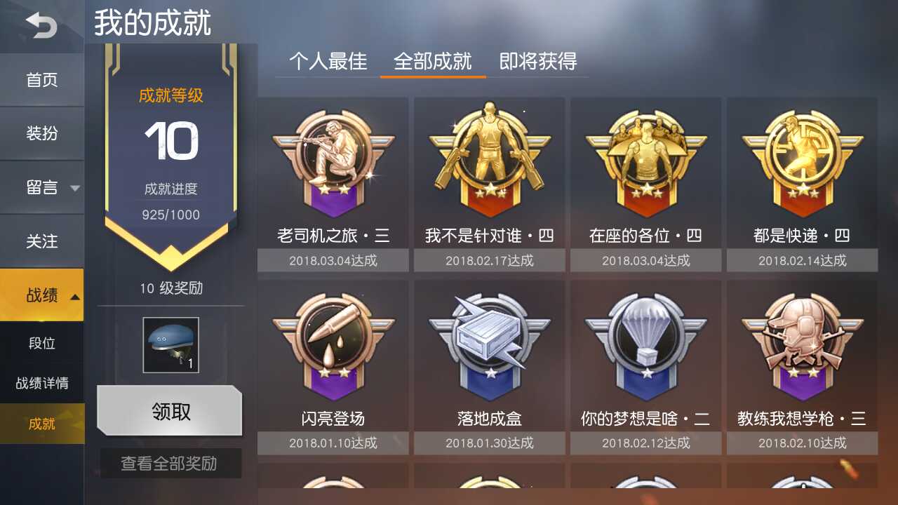荒野行动有哪些段位
