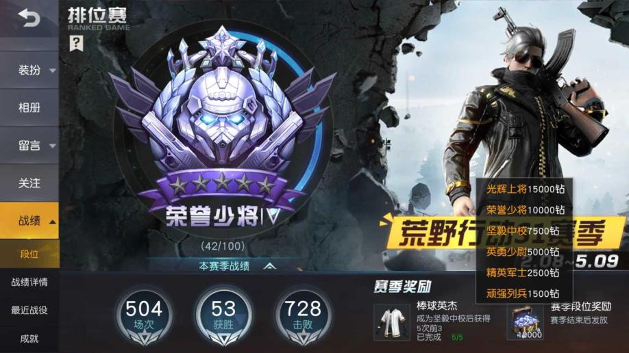 荒野行动有哪些段位