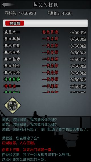 放置江湖章作之技能怎么升级 放置江湖章作之技能怎么升级