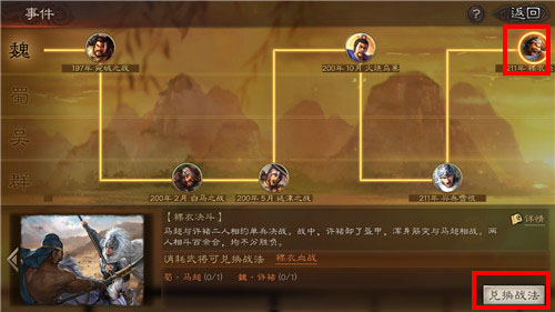 三国志战略版裸衣血战值得换吗 三国志战略版裸衣血战值得换吗