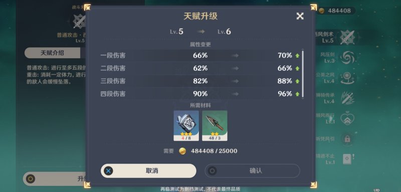 原神琴天赋要升级普攻吗 原神琴天赋要升级普攻吗