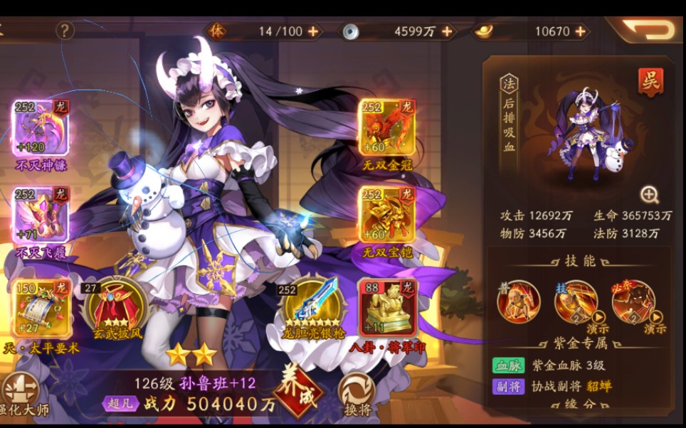 少年三国志之孙鲁班如何获得