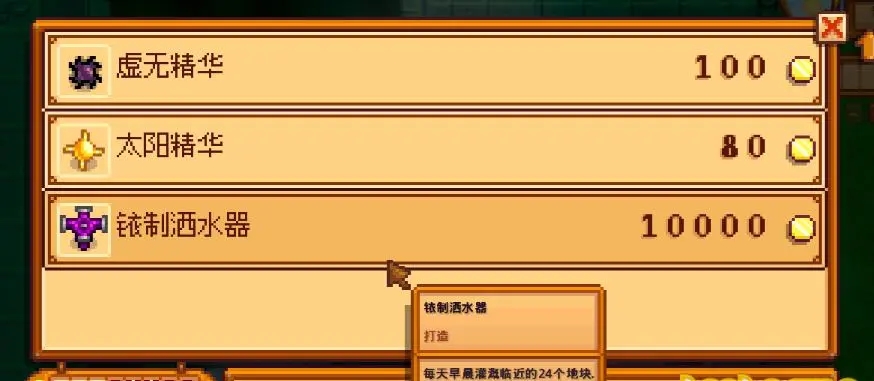 星露谷物语洒水器解锁条件是什么 洒水器的范围有多大