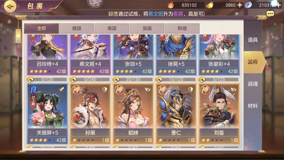 三国志幻想大陆吴国平民搭配分享 三国志幻想大陆吴国平民搭配分享