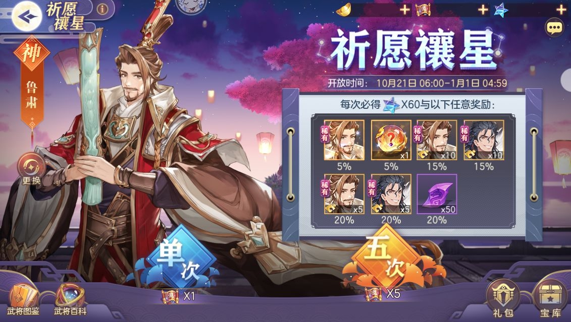 三国幻想大陆鲁肃怎么样 三国幻想大陆鲁肃怎么样