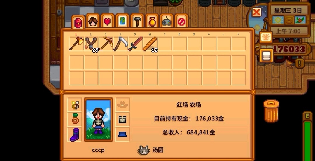 星露谷物语怎么看自己属性 等级对属性有什么影响 星露谷物语怎么看自己属性 等级对属性有什么影响