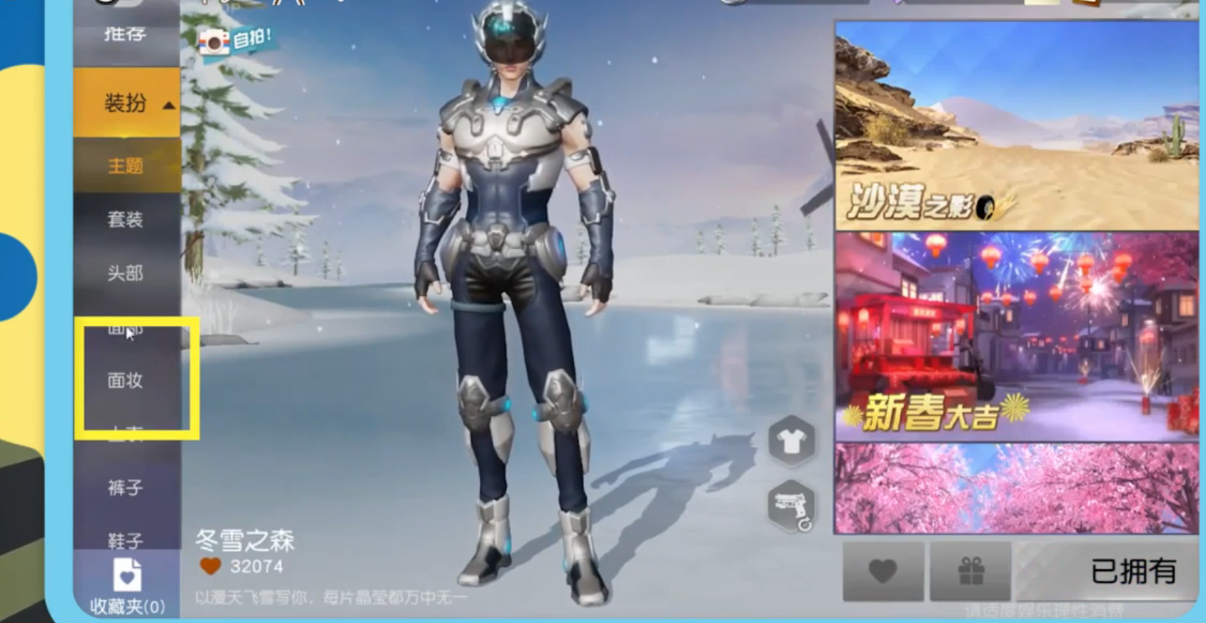 荒野行动怎么个性装扮