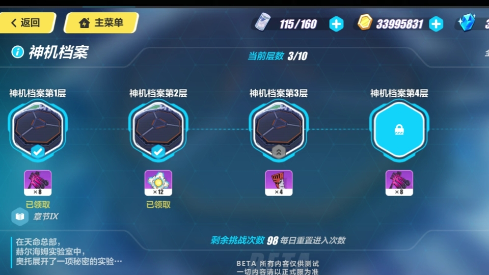 崩坏3神机档案第八层低配打法是什么呢