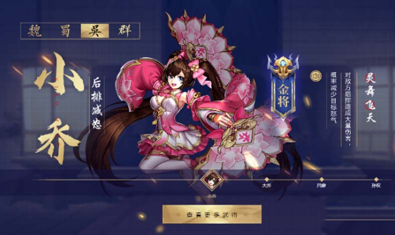 少年三国志2赤金小乔怎么样 少年三国志2赤金小乔怎么样