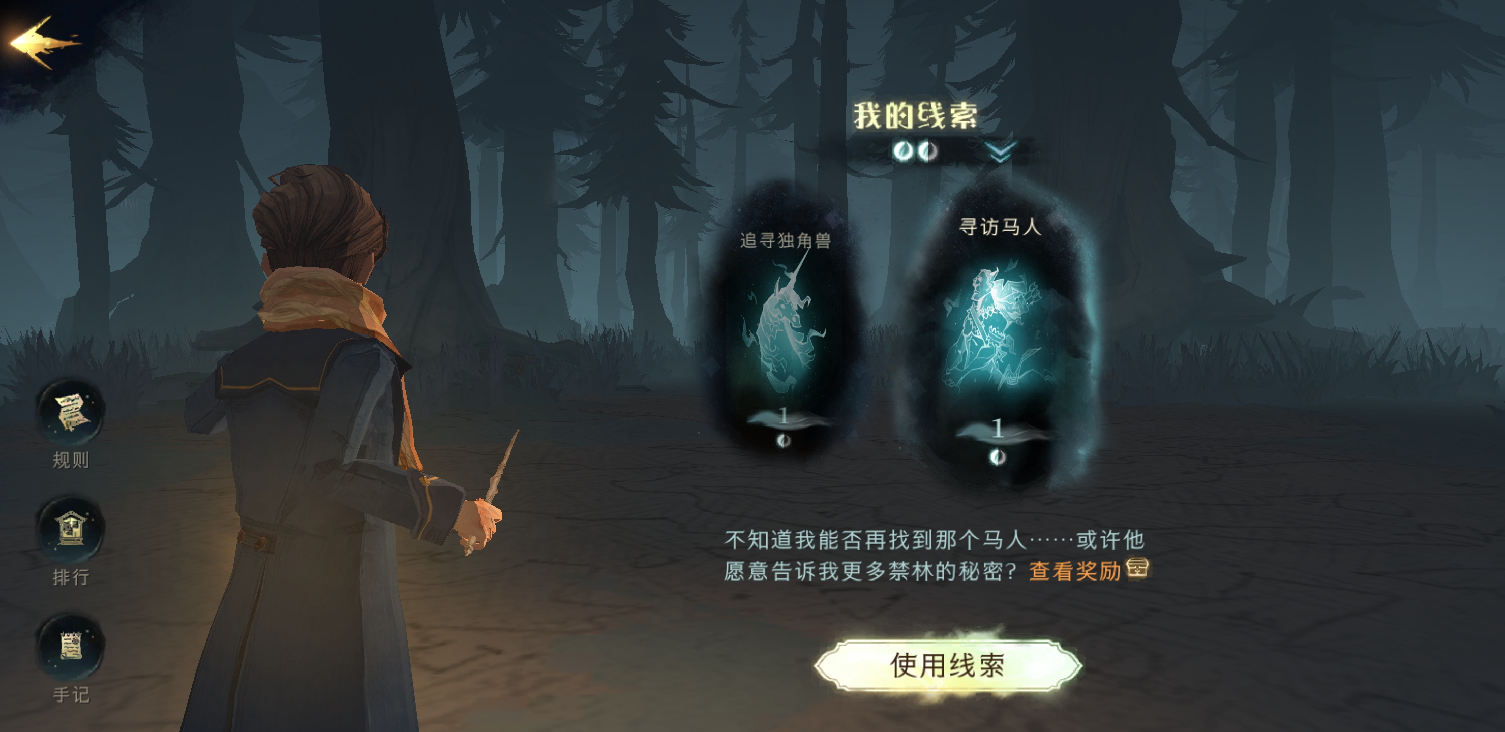 哈利波特魔法觉醒禁林路线怎么选